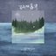 孤陋寡闻 - Single