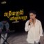 រាត្រីពេញវង់នៅឆ្នេរសមុទ្រ (Acoustic)