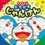 ドラえもん ドラガオじゃんけん
