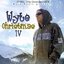 Lil Wyte - Wyte Christmas 4