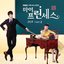 마이 프린세스 OST Part.2