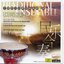 Chinese Music Classics of the 20th Century: Instrumental Ensemble I