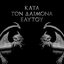 Kata Ton Daimona Eaytoy - (Do What Thou Wilt)