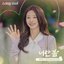 Spring Fever, Pt. 5 (Original Soundtrack)