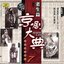 Masterpieces of Beijing Opera Vol. 7