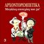 Arhontorebetika, Greek Popular Hits of the 50's, Vol. 3