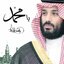 يا محمد