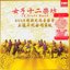 2005丝绸之旅音乐会