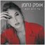 עד היום הבא - Single