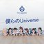 Bokura No Universe