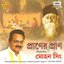 Praner Pran-Mohan Singh-Songs Of Rabindranath