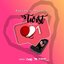 Twist My Love - Single