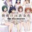 朝焼けは黄金色 THE IDOLM@STER 5巻特装版 CD
