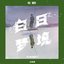 白日梦境