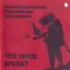 Что такое брейк?