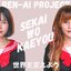 Sekai wo Kaeyo 世界を変えよう