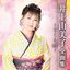 井上由美子全曲集～さくら雨～