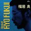 Album cover for Ryo Fukui - SCENERY OF JAPANESE JAZZ : BEST OF RYO FUKUI