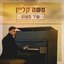 שיר פשוט - Single