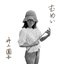 無名 - Single