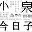 コイズミクロニクル～コンプリートシングルベスト1982-2017～