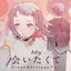 Aitakute (Piano & Strings Version) - Single