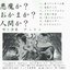 悪魔か?おかまか?人間か?