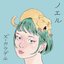 ノエル