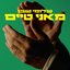 מאני טיים - Single