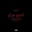 Sheikh Jarrah - Single