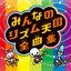 Rhythm Heaven Fever Complete Music Collection