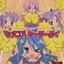 もってけ！セーラーふく