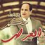 فى عهد العرص - Single