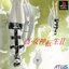 Shin Megami Tensei II (PlayStation Soundtrack)