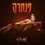 פנתרה - Single