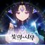 Lord of Heroes (Original Soundtrack) Pt. 7 - Single