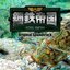 The Steel Empire For 3ds Original Soundtrack