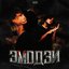 Эмодзи - Single