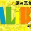 Namida no sannensei