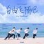 Fly to the youth (Feat. YUQI) (Chinese Ver.)