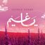 Ya Ghaym