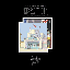 The Song Remains The Same (Remaster)