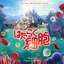 はたらく細胞 (Original Soundtrack)