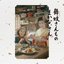 The Makanai: Cooking for the Maiko House Original Soundtrack