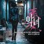 The Villainess Original Soundtrack