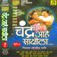 Chadra Aahe Sakshila - Vol.2 (Marathi)