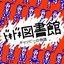 DOKI DOKI TOSHOKAN - GATSBY NO MONOGATARI OST (The Great Gatsby for NES Soundtrack by Pete Smith)