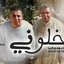 Khalouni (feat. Hedi Donia)