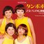 乙女 パスタに感動