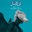 Ibn El Leil (Deluxe Edition)